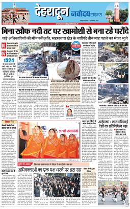 DEHRADUN TIMES 2025-12-10