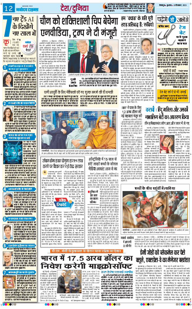 THE NAVODAYA TIMES MAIN UTTARAKHAND AND DEHRADUN 2025-12-10
