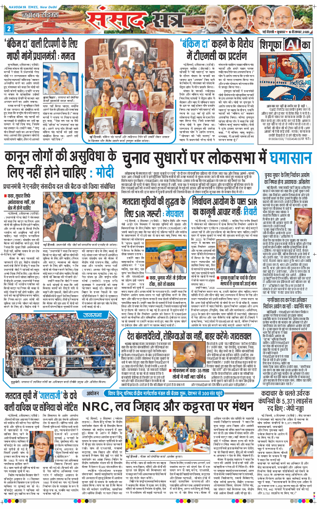THE NAVODAYATIMES NCR MAIN 2025-12-10