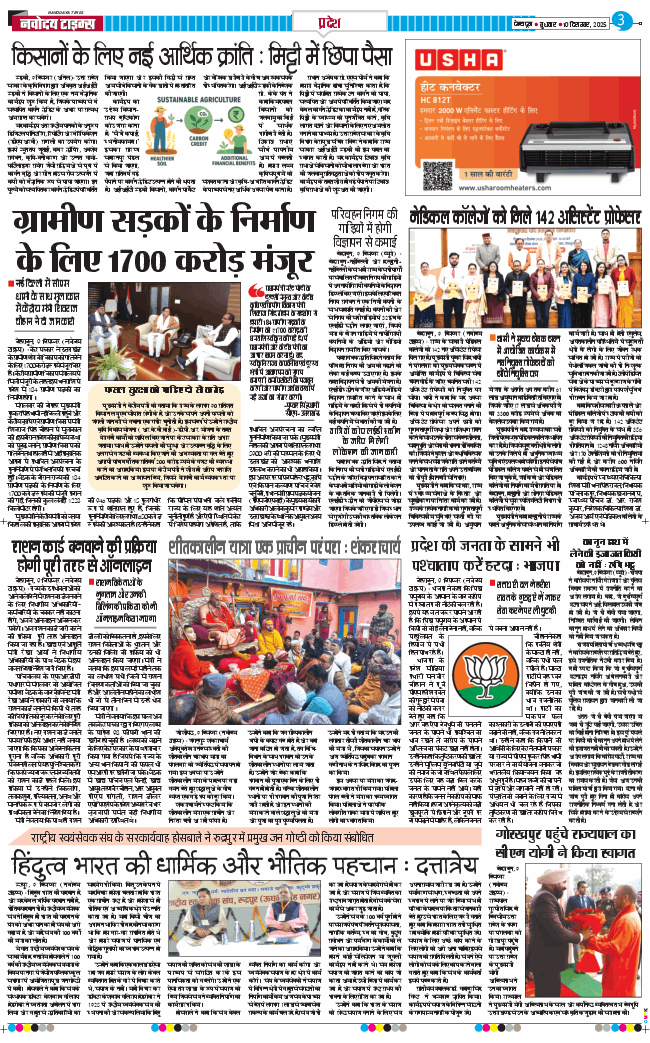 THE NAVODAYA TIMES MAIN UTTARAKHAND AND DEHRADUN 2025-12-10