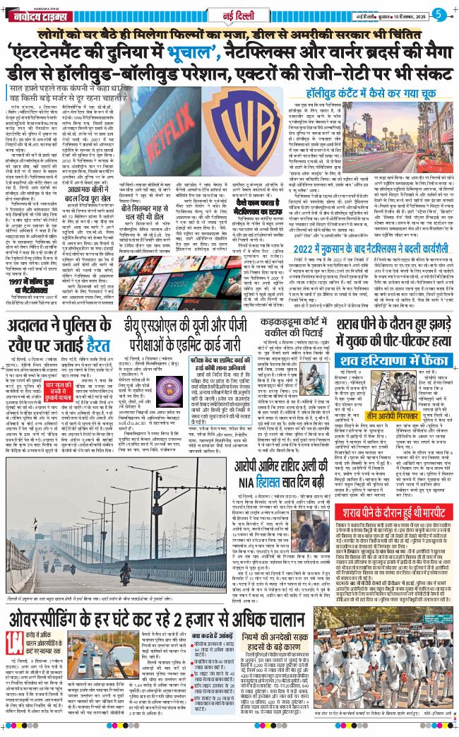 THE NAVODAYATIMES NCR MAIN 2025-12-10