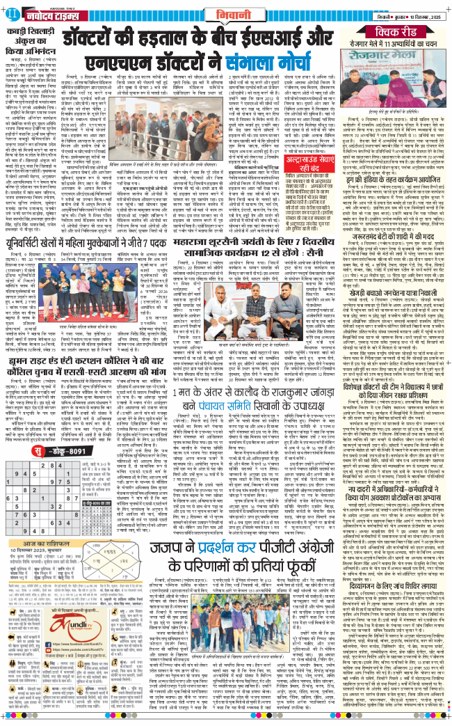BHIWANI TIMES 2025-12-10