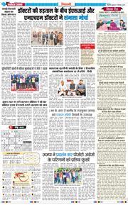 BHIWANI TIMES 2025-12-10
