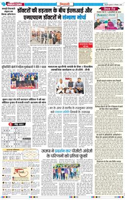 BHIWANI TIMES 2025-12-10