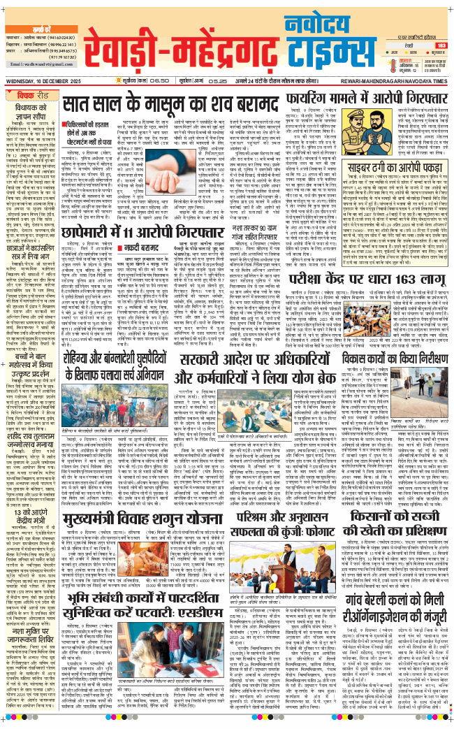 REWARI MAHENDERGARH TIMES 2025-12-10