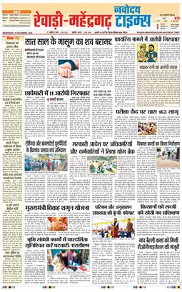 REWARI MAHENDERGARH TIMES 2025-12-10