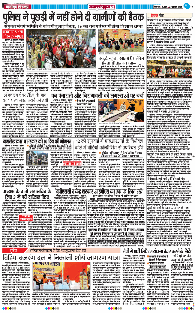 THE NAVODAYA TIMES MAIN UTTARAKHAND AND DEHRADUN 2025-12-10