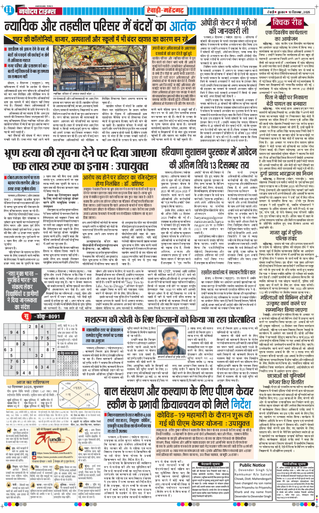 REWARI MAHENDERGARH TIMES 2025-12-10