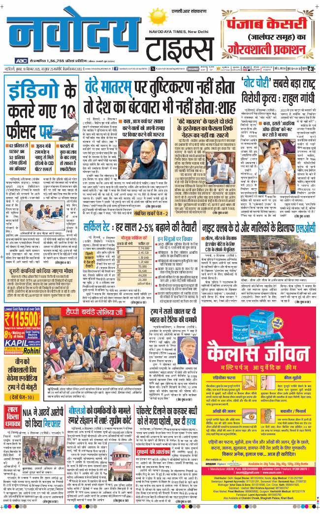 THE NAVODAYATIMES NCR MAIN 2025-12-10