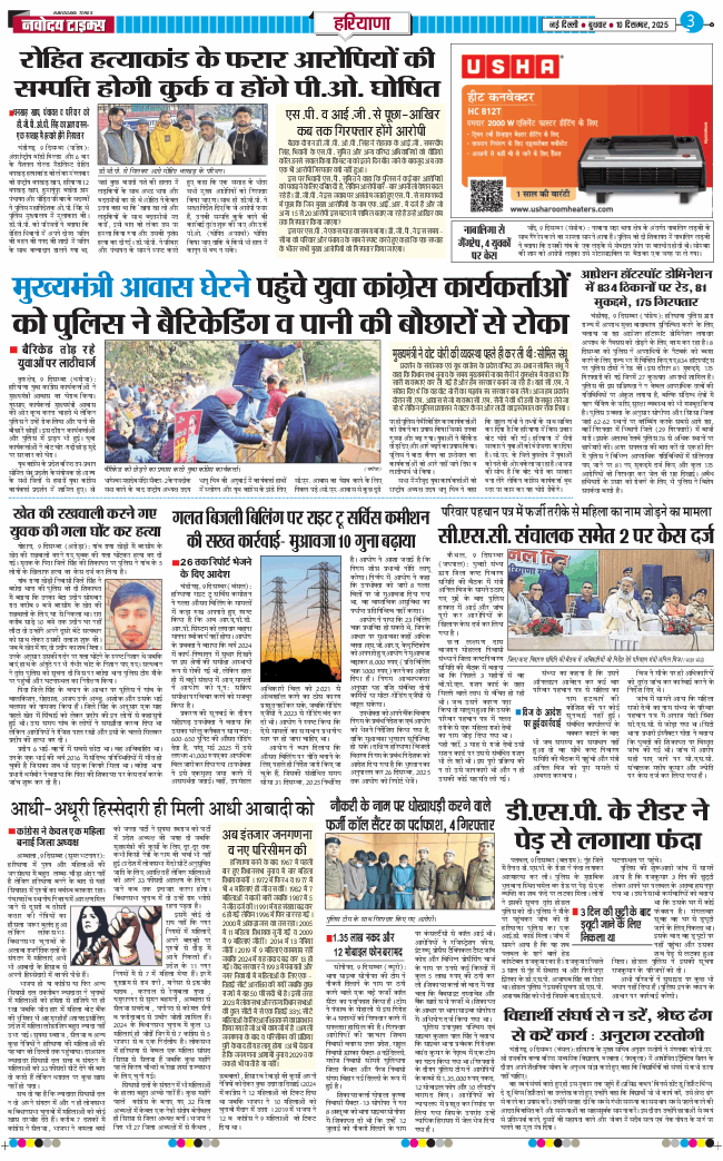THE NAVODAYATIMES NCR MAIN 2025-12-10