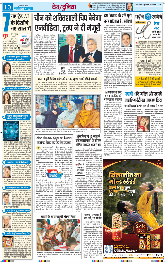 THE NAVODAYATIMES NCR MAIN 2025-12-10