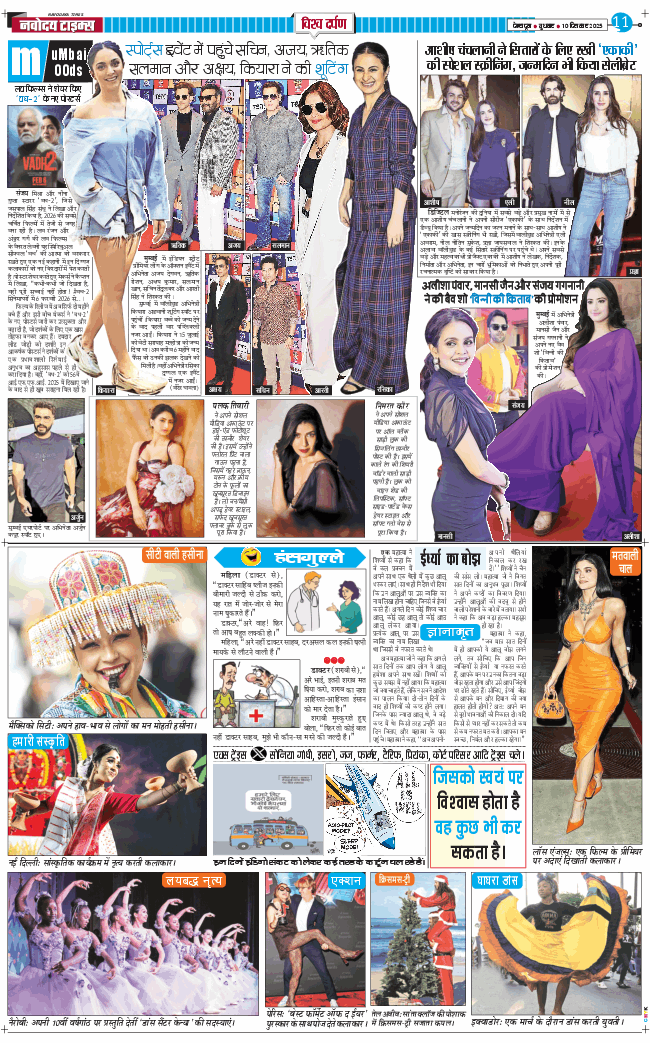 THE NAVODAYA TIMES MAIN UTTARAKHAND AND DEHRADUN 2025-12-10