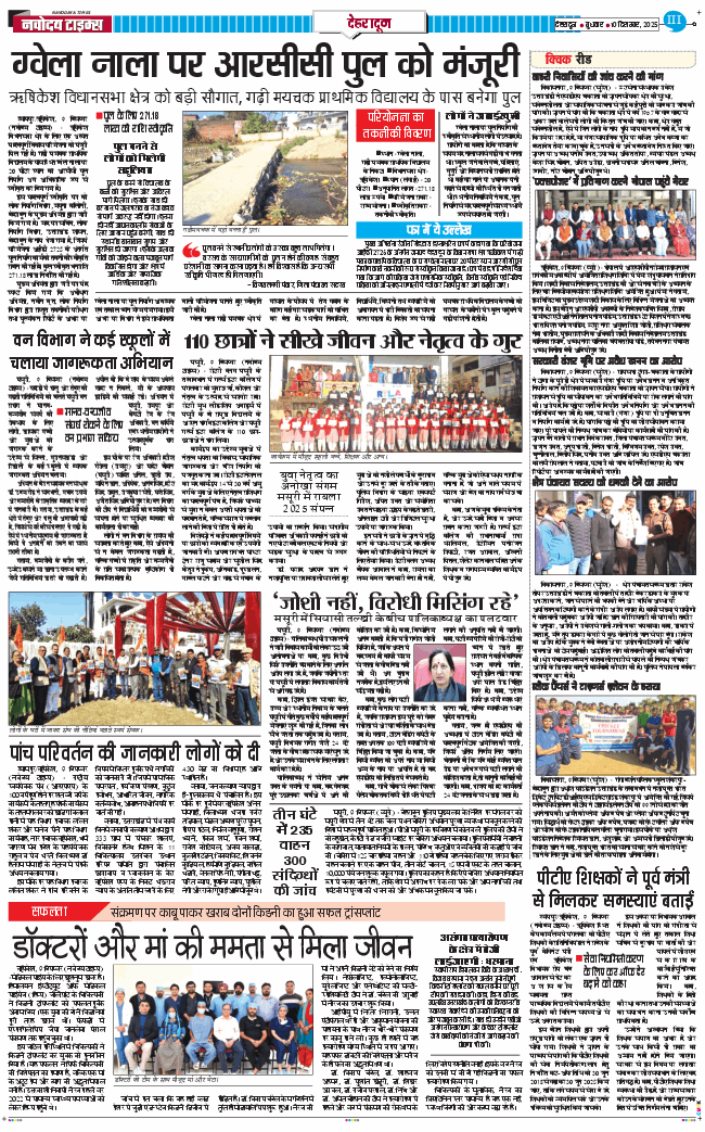 DEHRADUN TIMES 2025-12-10