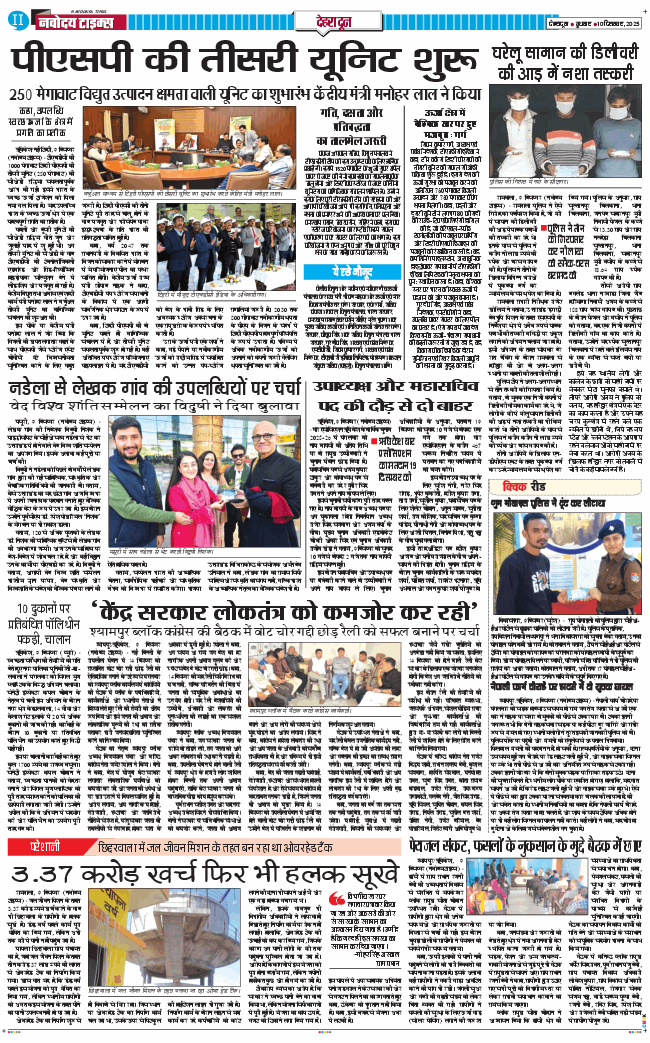 DEHRADUN TIMES 2025-12-10