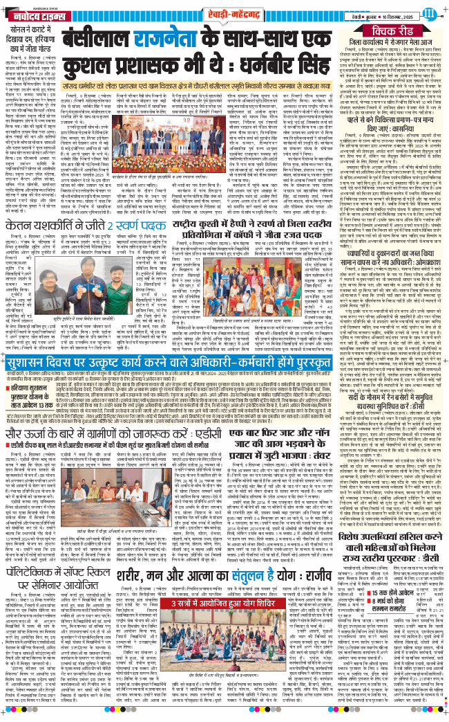 REWARI MAHENDERGARH TIMES 2025-12-10