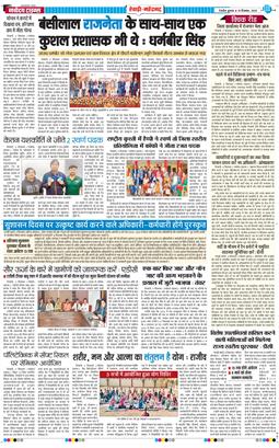 REWARI MAHENDERGARH TIMES 2025-12-10