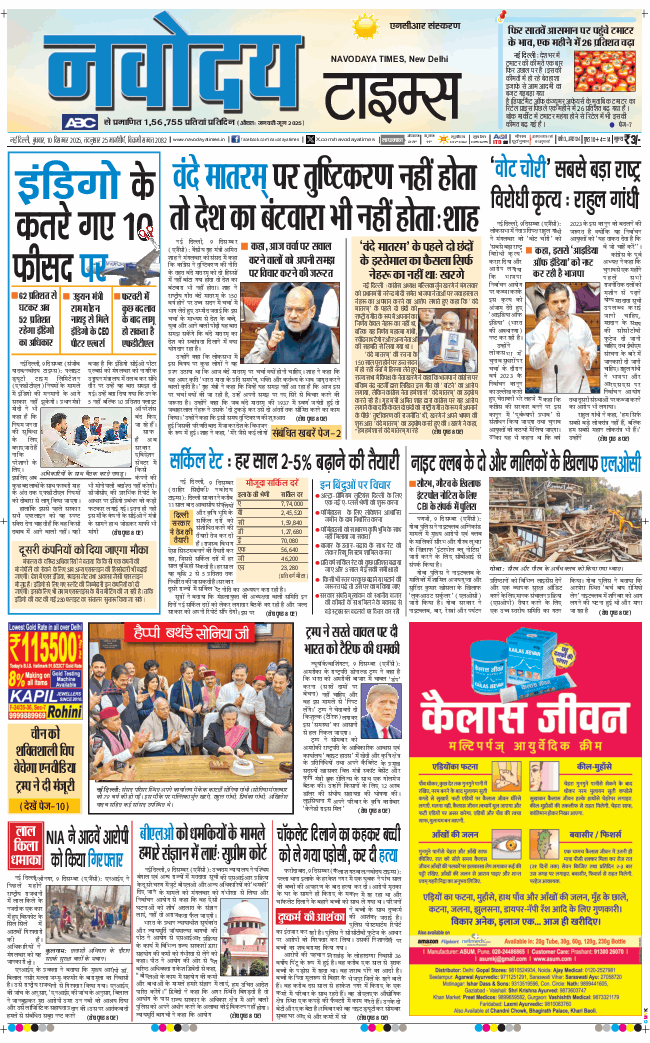 THE NAVODAYA TIMES MAIN UP 2025-12-10