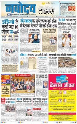 THE NAVODAYA TIMES MAIN UP 2025-12-10