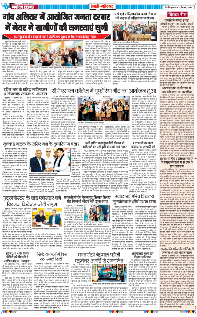 REWARI MAHENDERGARH TIMES 2025-12-10