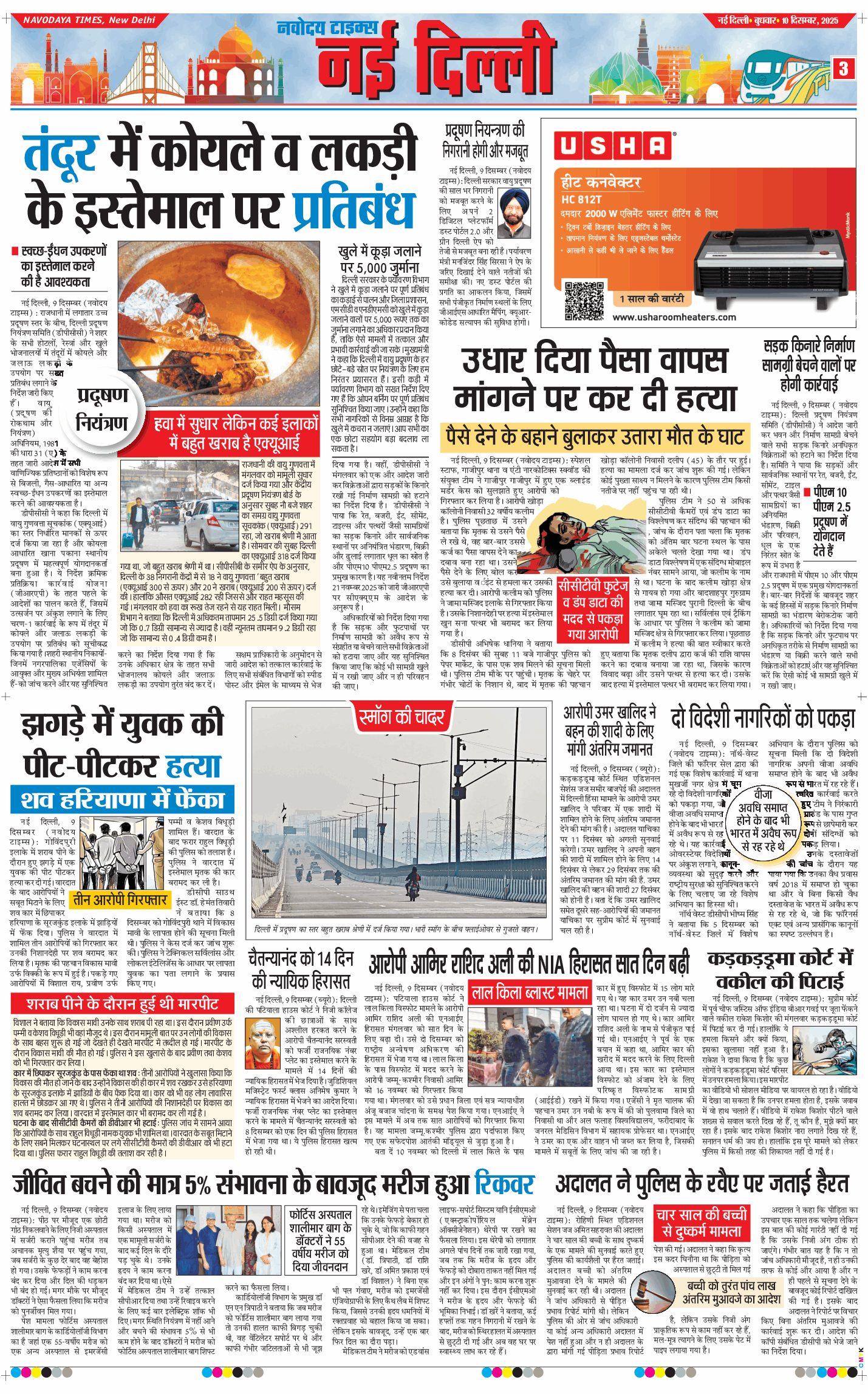 Main Edition 2025-12-10