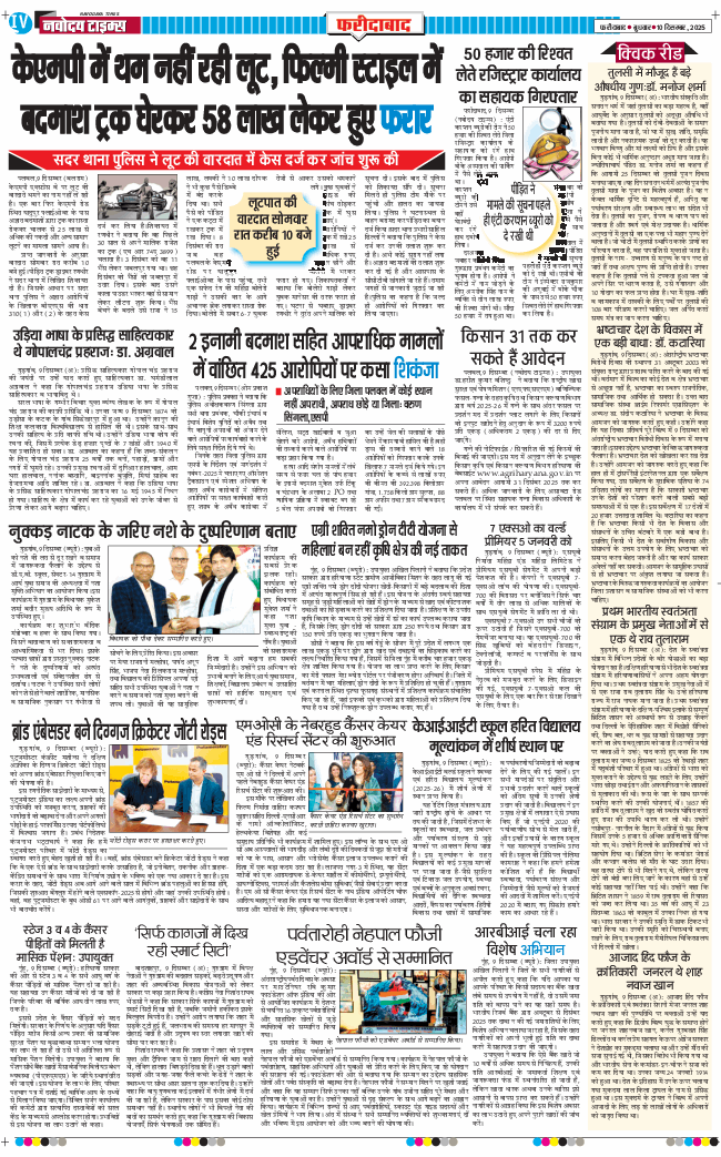 Faridabad 2025-12-10