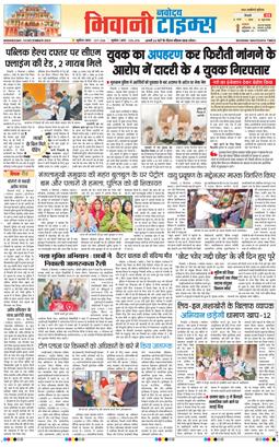 BHIWANI TIMES 2025-12-10