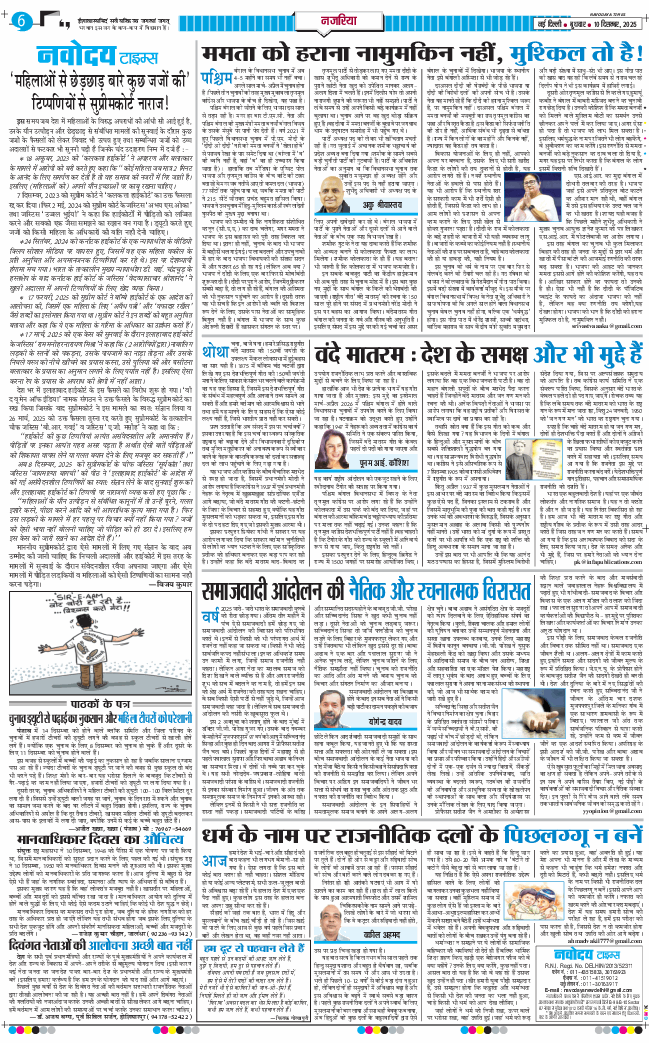 THE NAVODAYATIMES NCR MAIN 2025-12-10