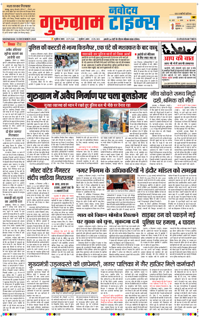 Gurgaon 2025-12-10