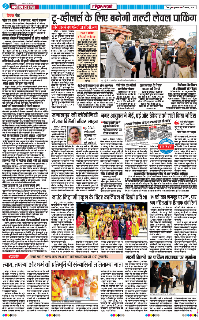 THE NAVODAYA TIMES MAIN UTTARAKHAND AND DEHRADUN 2025-12-10