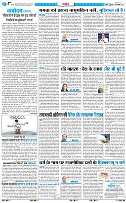 THE NAVODAYA TIMES MAIN UTTARAKHAND AND DEHRADUN 2025-12-10