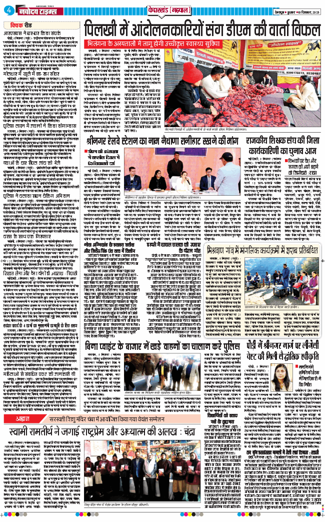 THE NAVODAYA TIMES MAIN UTTARAKHAND AND DEHRADUN 2025-12-10