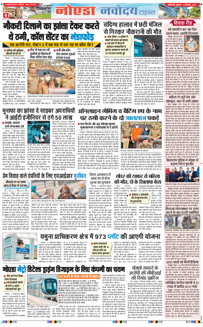 Noida 2025-12-10