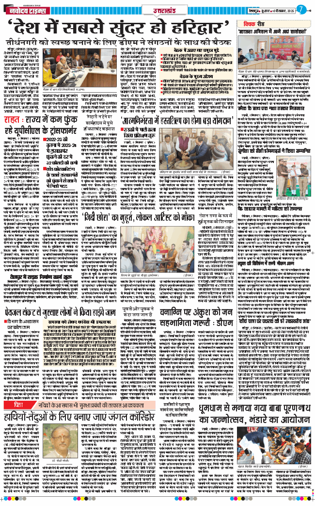 THE NAVODAYA TIMES MAIN UTTARAKHAND AND DEHRADUN 2025-12-10