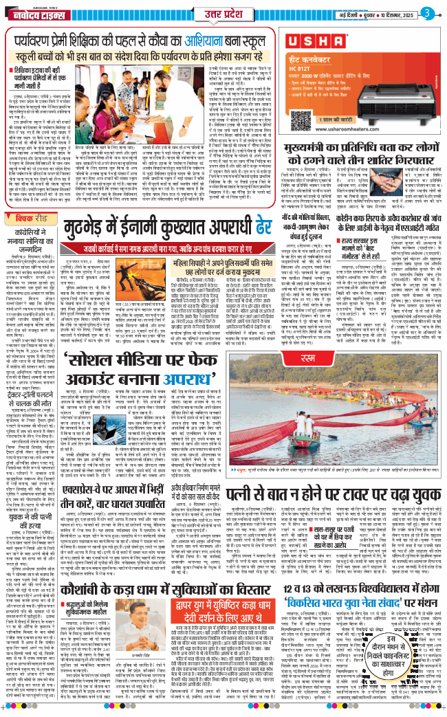 THE NAVODAYA TIMES MAIN UP 2025-12-10