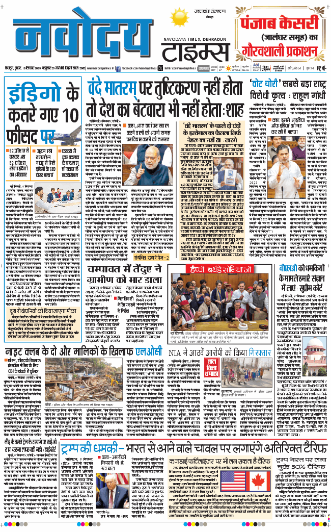 THE NAVODAYA TIMES MAIN UTTARAKHAND AND DEHRADUN 2025-12-10