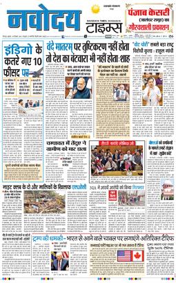 THE NAVODAYA TIMES MAIN UTTARAKHAND AND DEHRADUN 2025-12-10