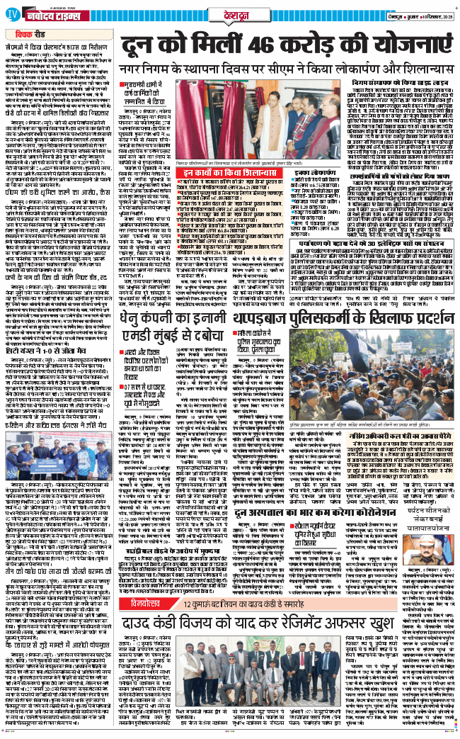 DEHRADUN TIMES 2025-12-10
