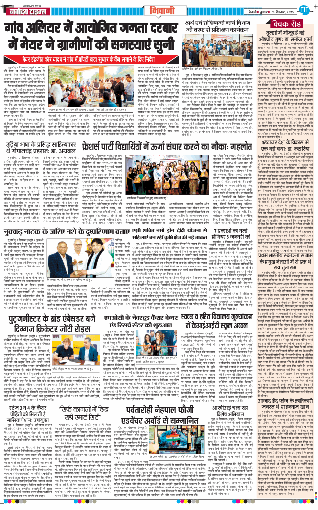 BHIWANI TIMES 2025-12-10