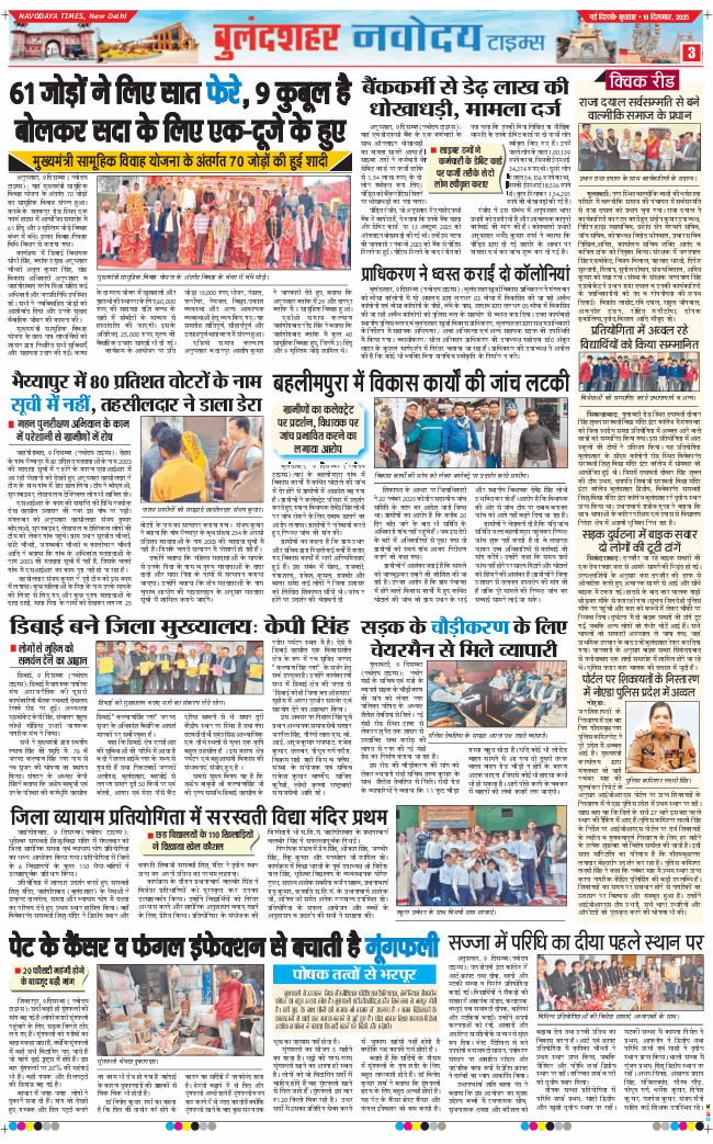 Ghaziabad 2025-12-10