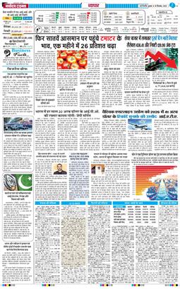 THE NAVODAYA TIMES MAIN UP 2025-12-10
