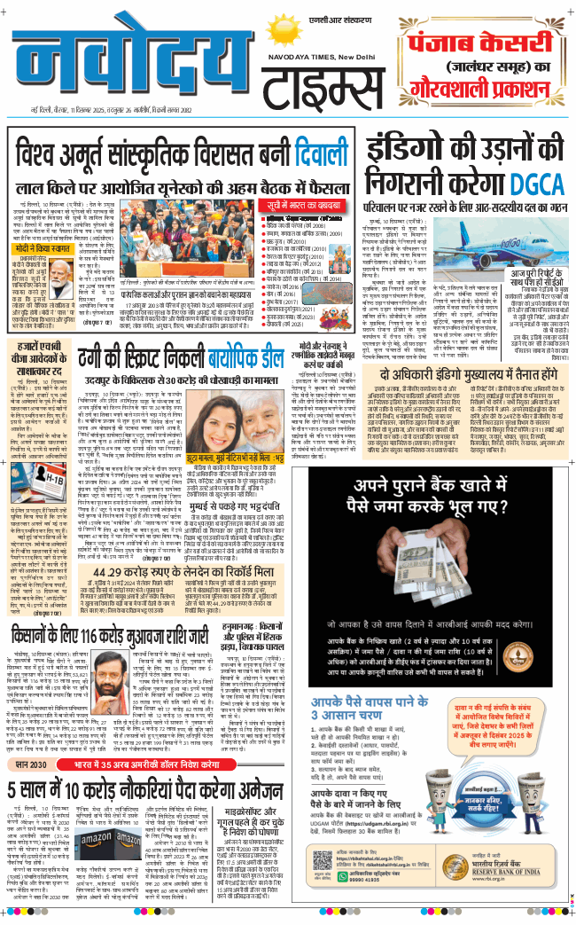 THE NAVODAYATIMES NCR MAIN 2025-12-11
