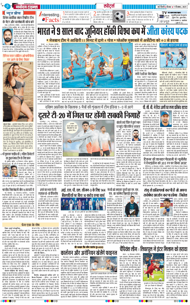 THE NAVODAYA TIMES MAIN UP 2025-12-11
