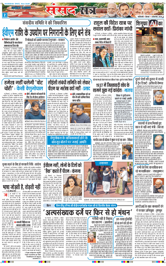 THE NAVODAYATIMES NCR MAIN 2025-12-11
