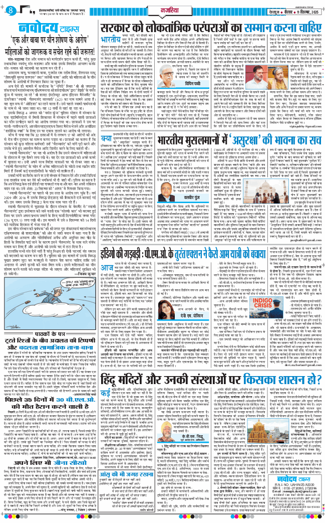 THE NAVODAYA TIMES MAIN UTTARAKHAND AND DEHRADUN 2025-12-11