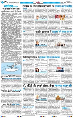 THE NAVODAYA TIMES MAIN UTTARAKHAND AND DEHRADUN 2025-12-11