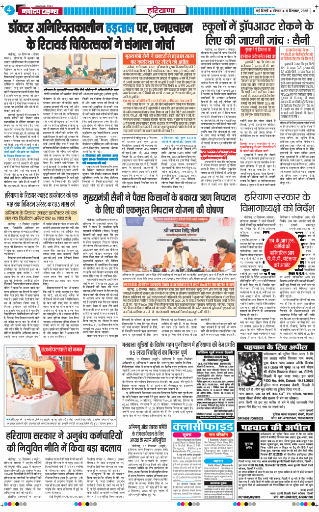 THE NAVODAYATIMES NCR MAIN 2025-12-11