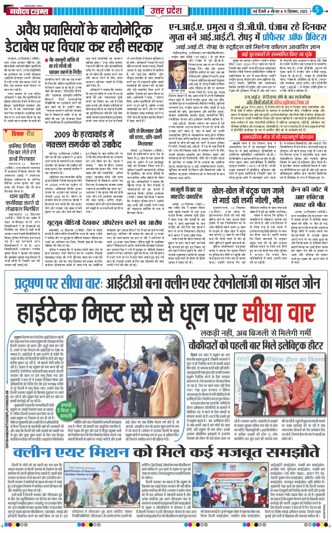 THE NAVODAYA TIMES MAIN UP 2025-12-11