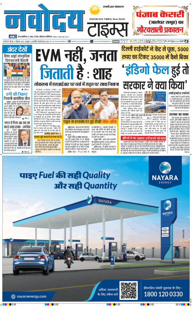 THE NAVODAYATIMES NCR MAIN 2025-12-11