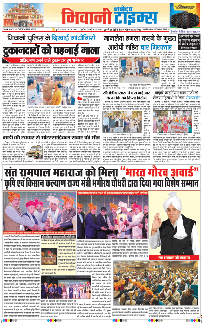 BHIWANI TIMES 2025-12-11