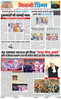 BHIWANI TIMES 2025-12-11